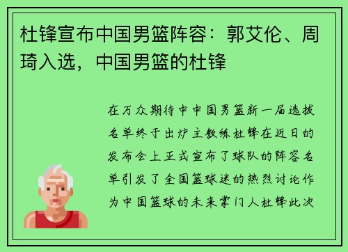 杜锋宣布中国男篮阵容：郭艾伦、周琦入选，中国男篮的杜锋