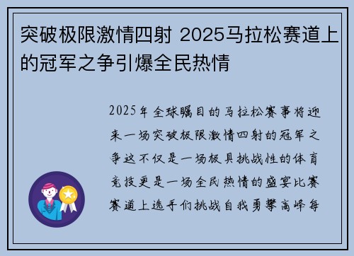 突破极限激情四射 2025马拉松赛道上的冠军之争引爆全民热情