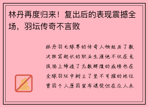 林丹再度归来！复出后的表现震撼全场，羽坛传奇不言败