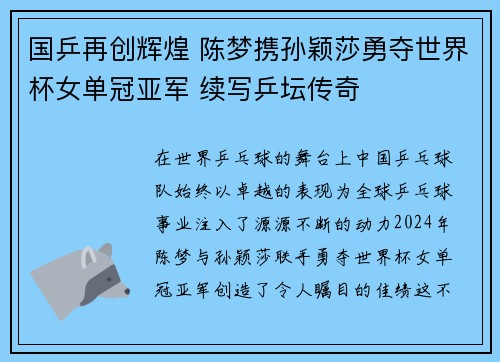 国乒再创辉煌 陈梦携孙颖莎勇夺世界杯女单冠亚军 续写乒坛传奇