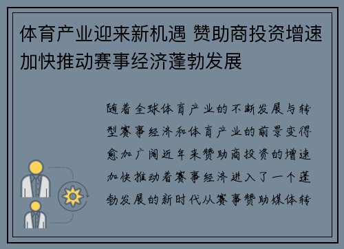 体育产业迎来新机遇 赞助商投资增速加快推动赛事经济蓬勃发展