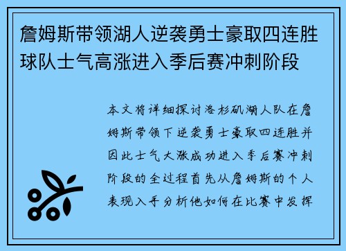詹姆斯带领湖人逆袭勇士豪取四连胜球队士气高涨进入季后赛冲刺阶段